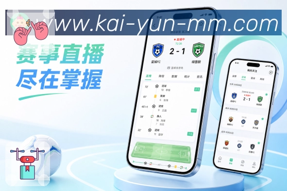 开云App赛事对比展示：球队状态、核心数据、历史交锋和阵容情况